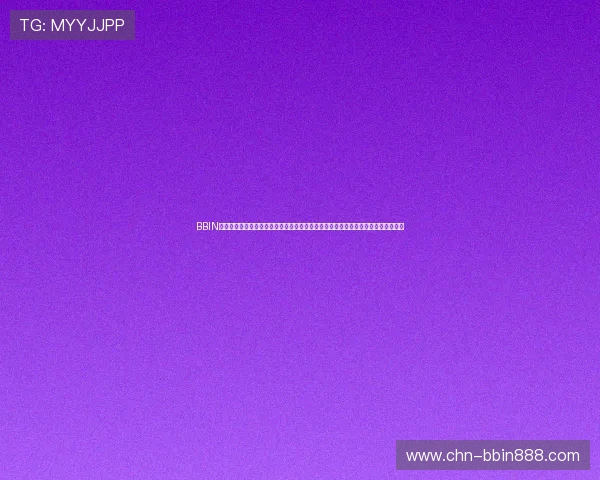 BBIN网址娱乐平台最新技术支持，提供高清游戏画面和流畅操作体验，享受极致视觉盛宴