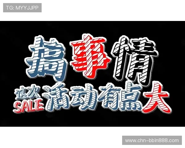 全面解析BBIN线上官网的最新优惠活动与用户福利政策